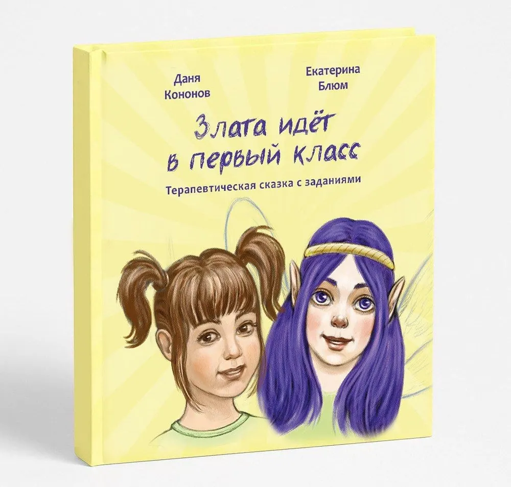 Злата идёт в первый класс